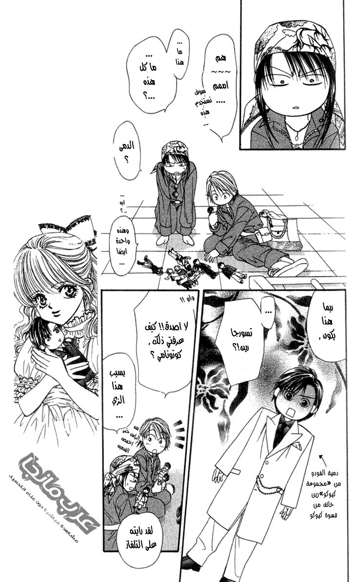 Skip Beat: Chapter 16 - Page 15