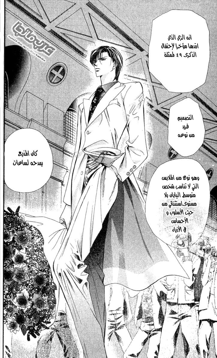 Skip Beat: Chapter 16 - Page 16