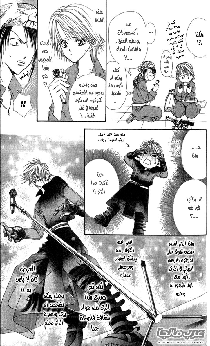 Skip Beat: Chapter 16 - Page 17