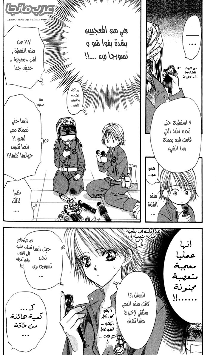 Skip Beat: Chapter 16 - Page 18