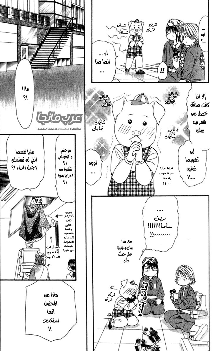 Skip Beat: Chapter 16 - Page 19