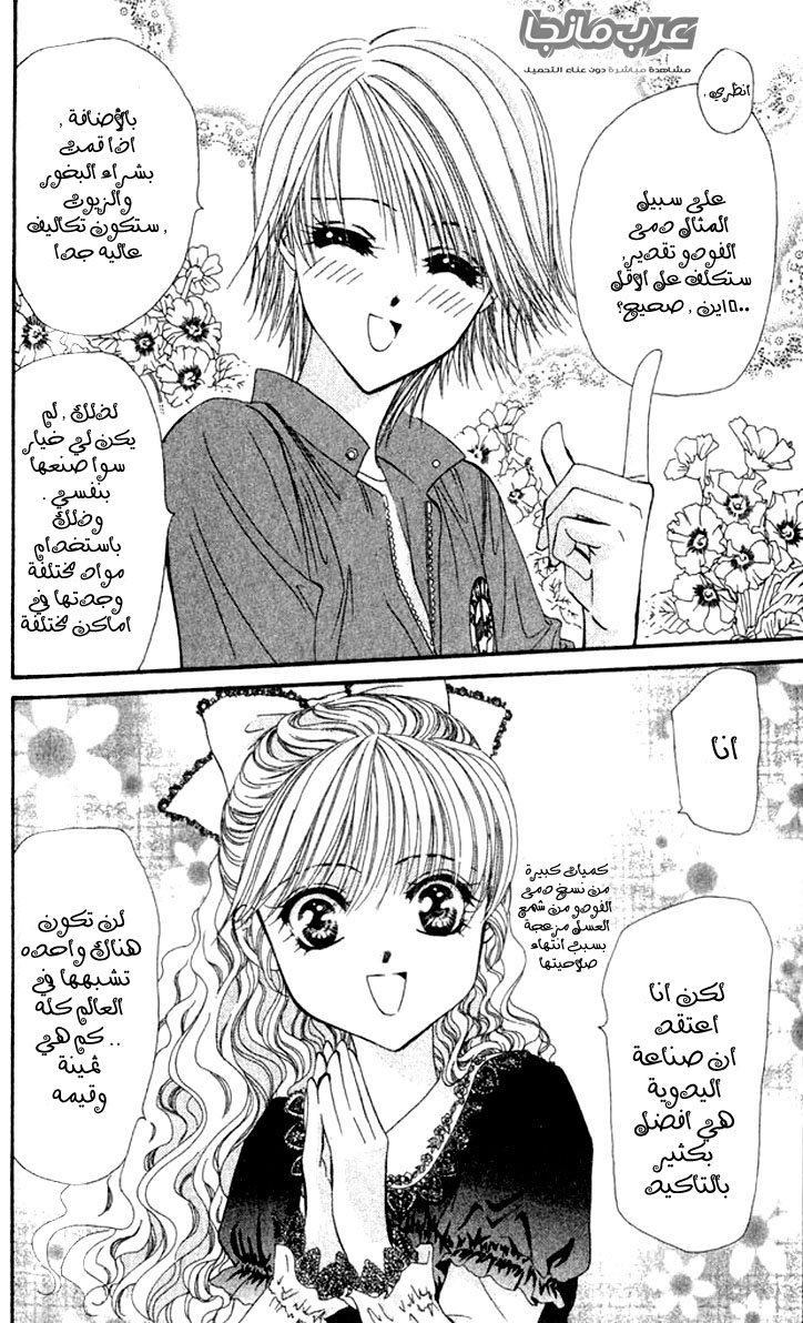 Skip Beat: Chapter 16 - Page 20