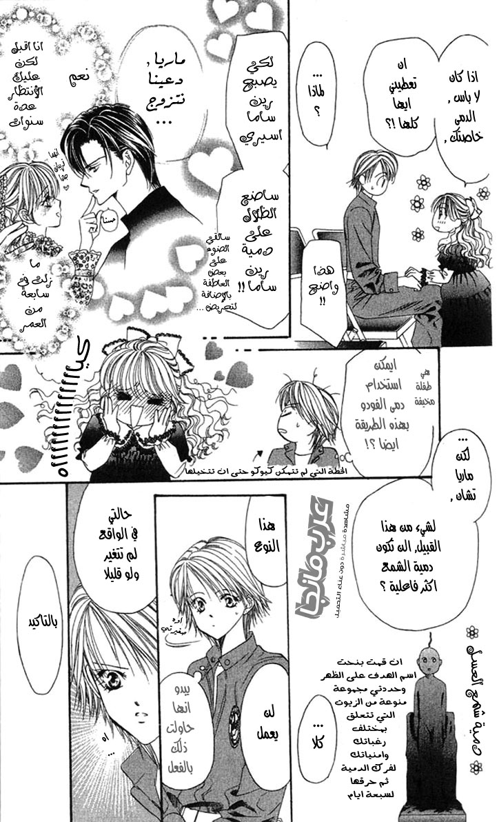 Skip Beat: Chapter 16 - Page 23