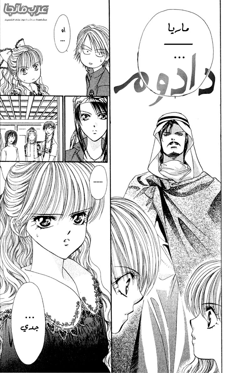 Skip Beat: Chapter 16 - Page 25