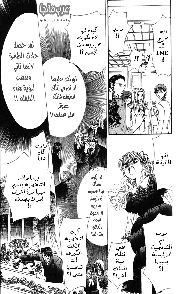 Skip Beat: Chapter 16 - Page 27