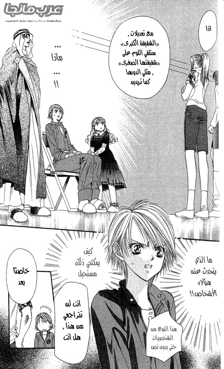 Skip Beat: Chapter 16 - Page 31