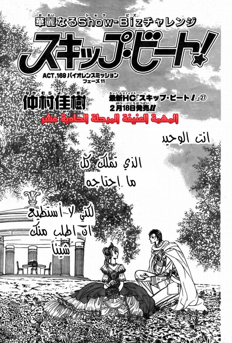 Skip Beat: Chapter 169 - Page 2