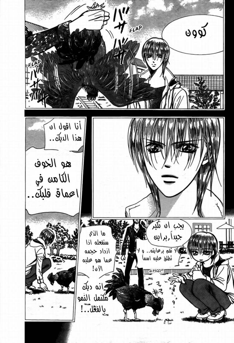 Skip Beat: Chapter 169 - Page 4