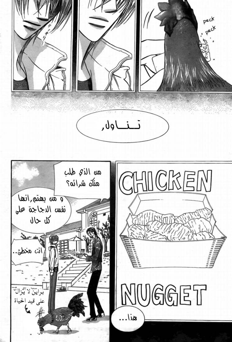 Skip Beat: Chapter 169 - Page 7