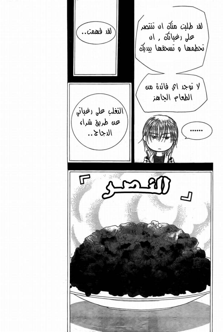 Skip Beat: Chapter 169 - Page 8