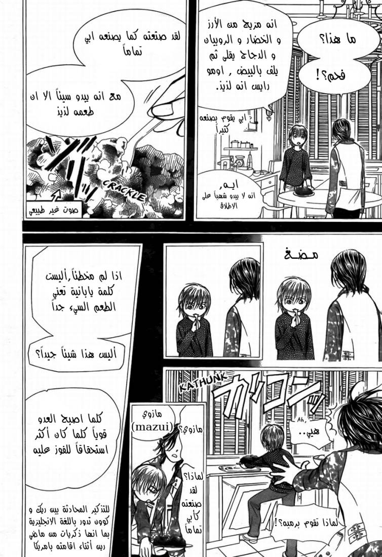 Skip Beat: Chapter 169 - Page 9