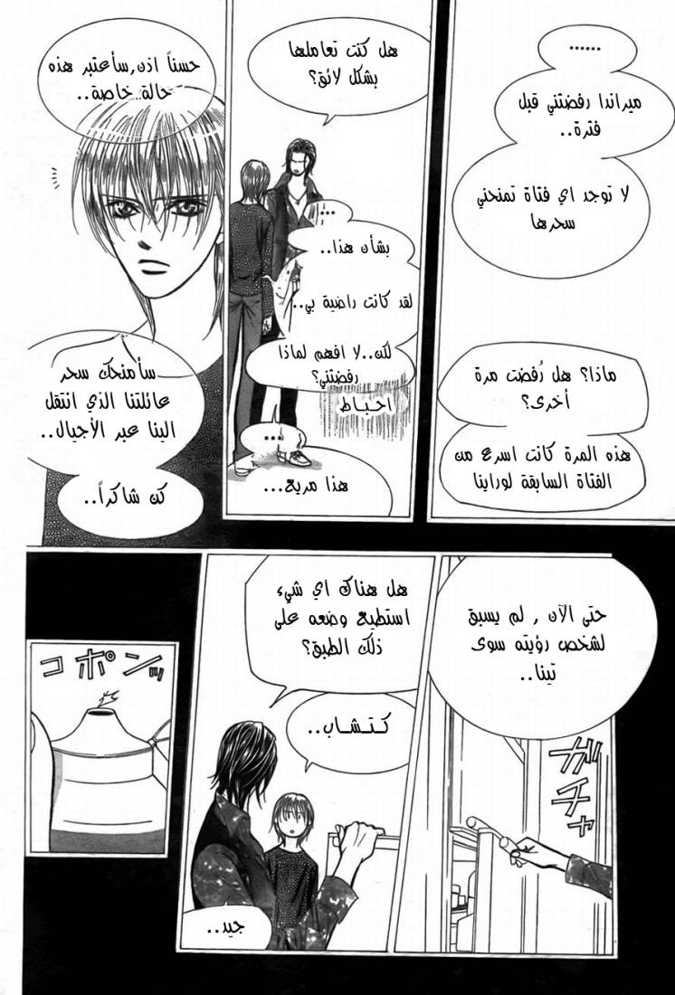 Skip Beat: Chapter 169 - Page 11