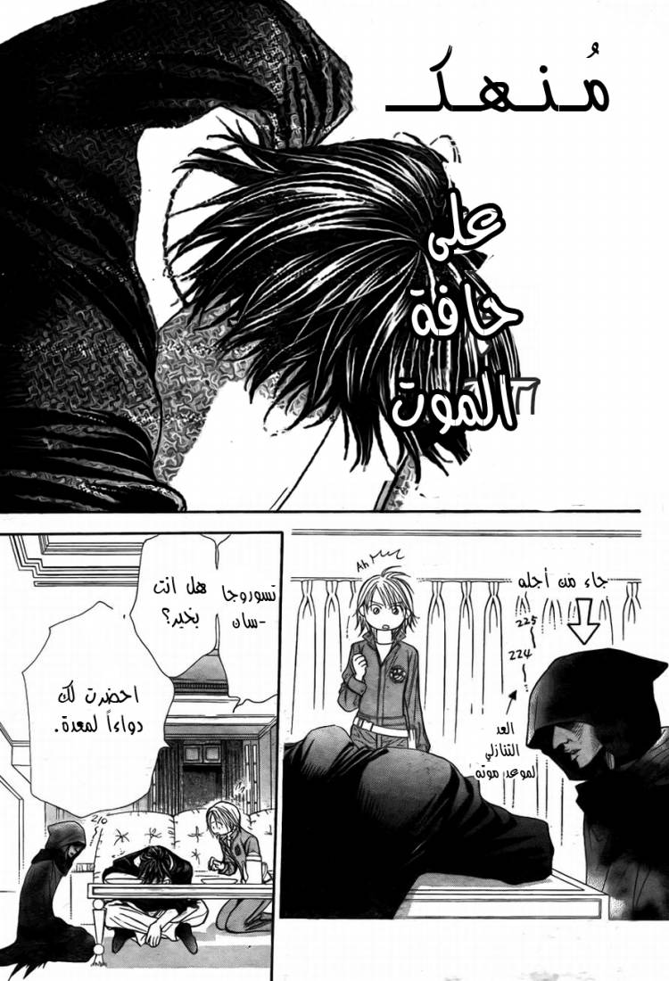 Skip Beat: Chapter 169 - Page 14