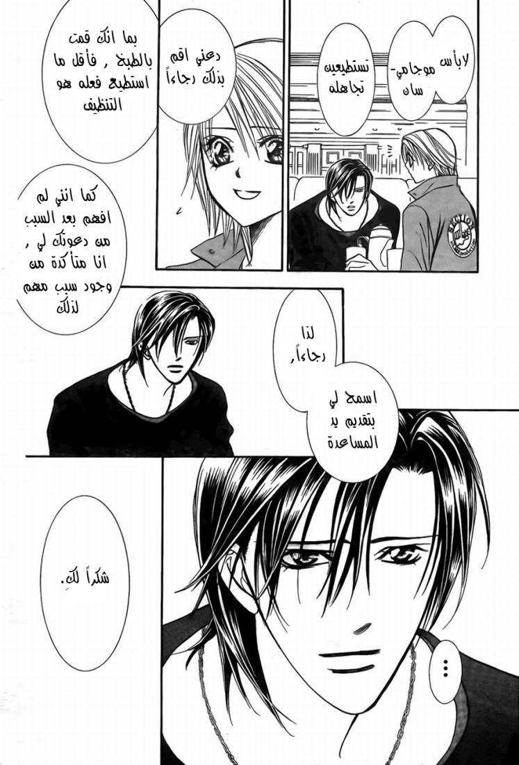 Skip Beat: Chapter 169 - Page 17