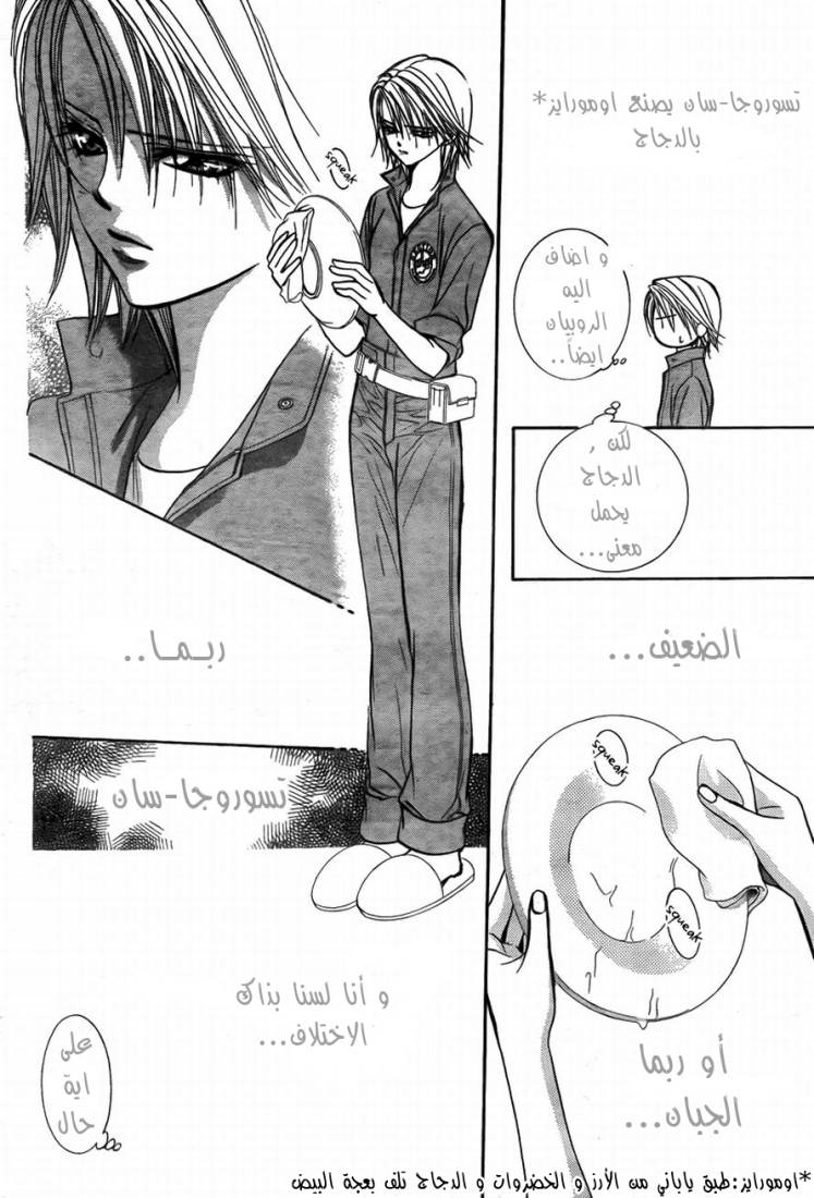 Skip Beat: Chapter 169 - Page 19