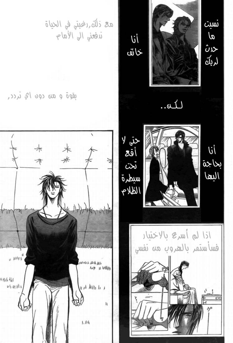 Skip Beat: Chapter 169 - Page 22