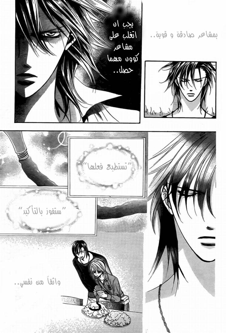 Skip Beat: Chapter 169 - Page 24