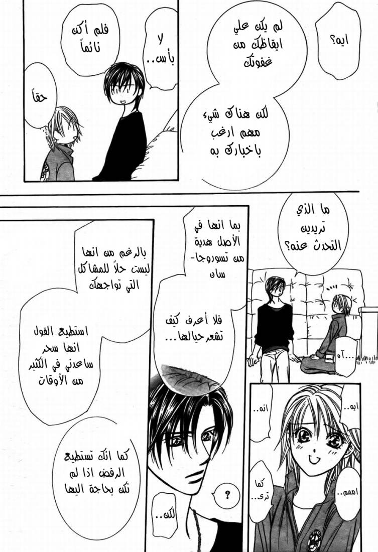 Skip Beat: Chapter 169 - Page 26