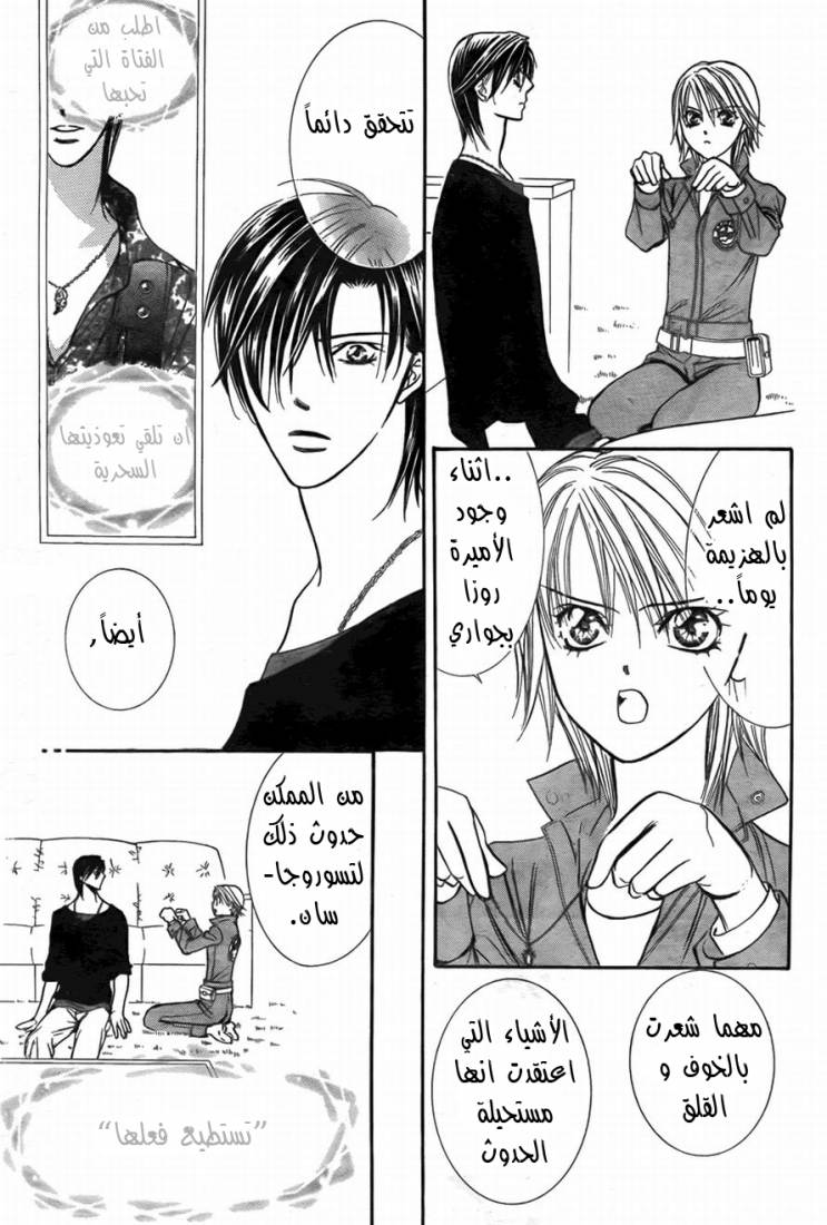 Skip Beat: Chapter 169 - Page 28