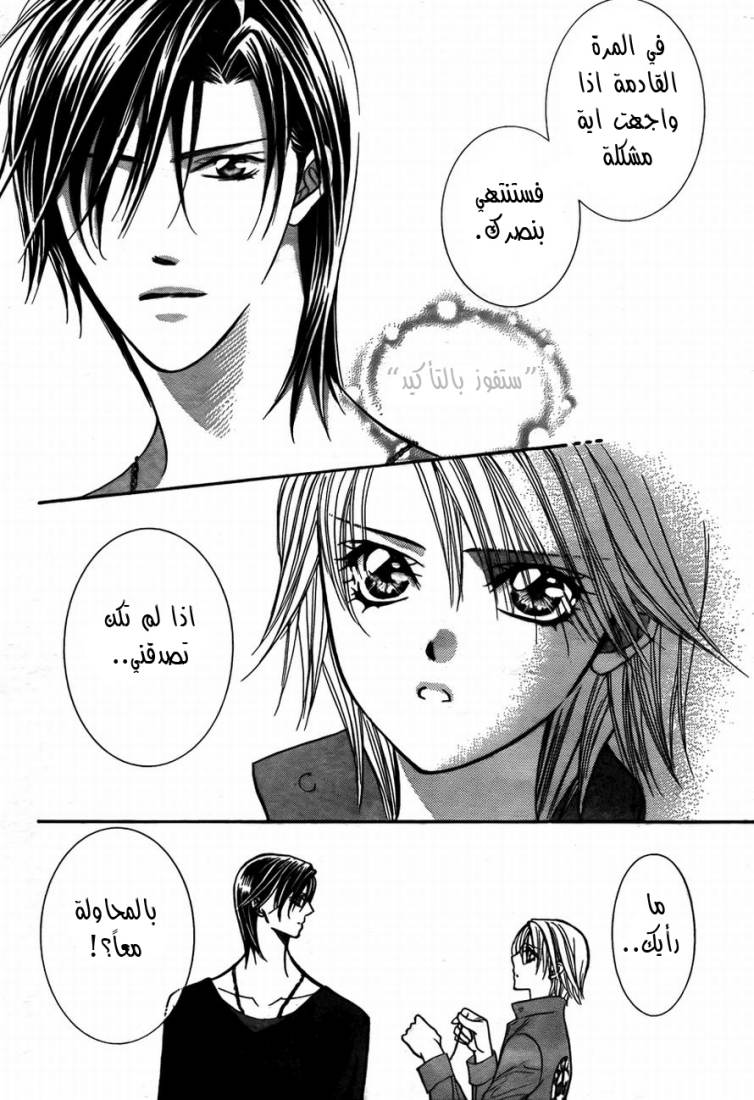 Skip Beat: Chapter 169 - Page 29