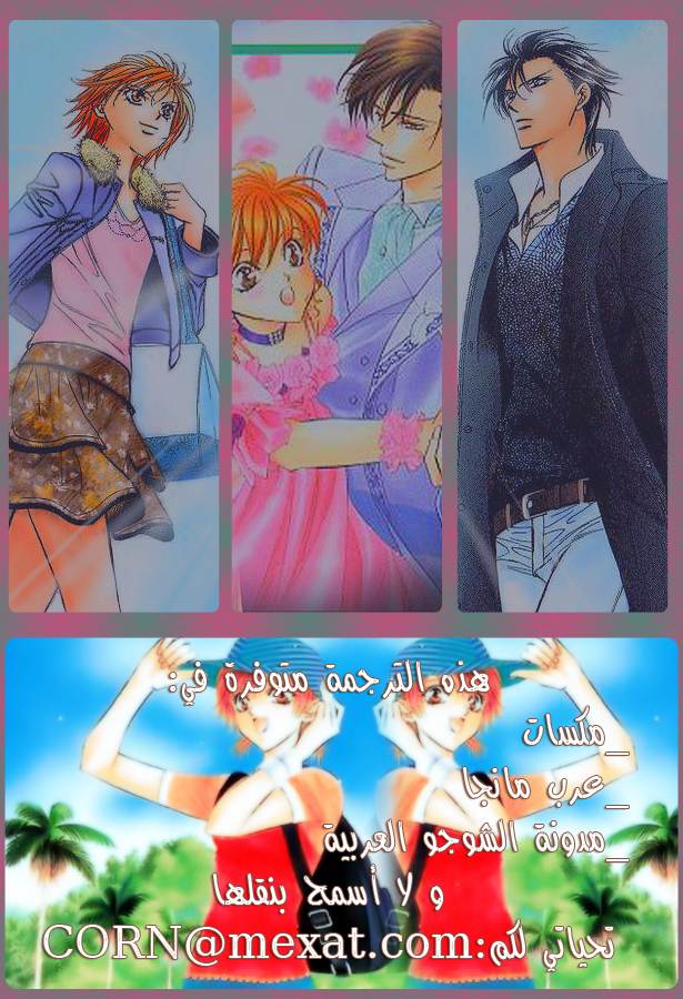 Skip Beat: Chapter 169 - Page 32