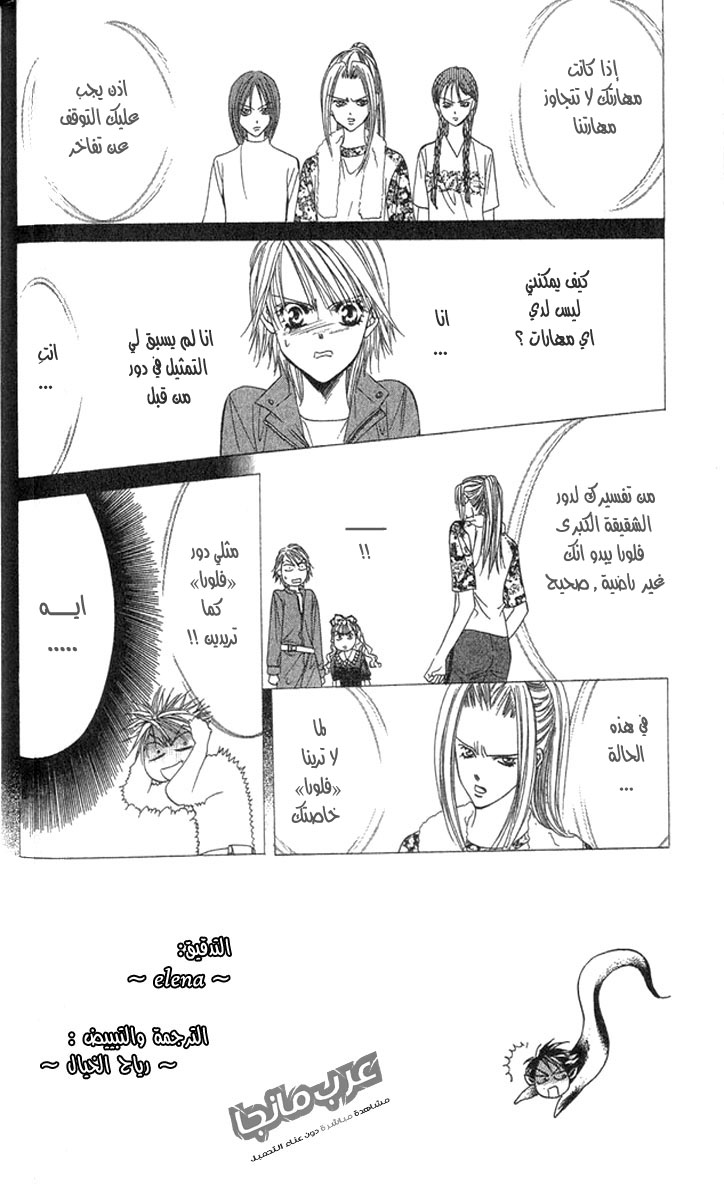 Skip Beat: Chapter 17 - Page 2