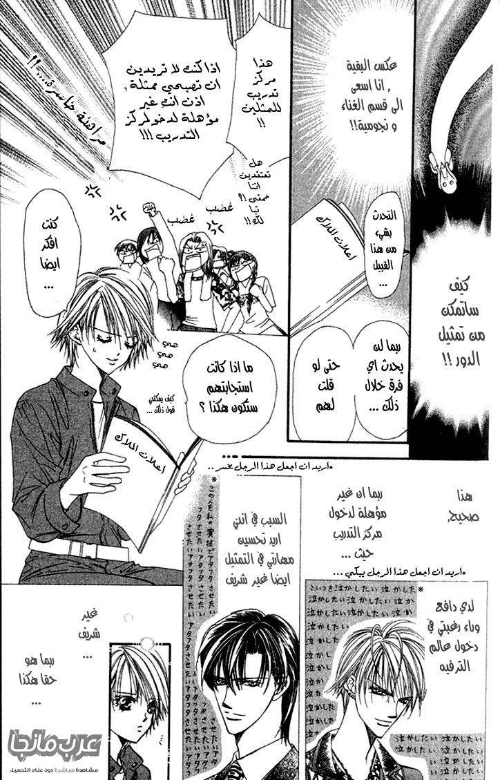 Skip Beat: Chapter 17 - Page 3