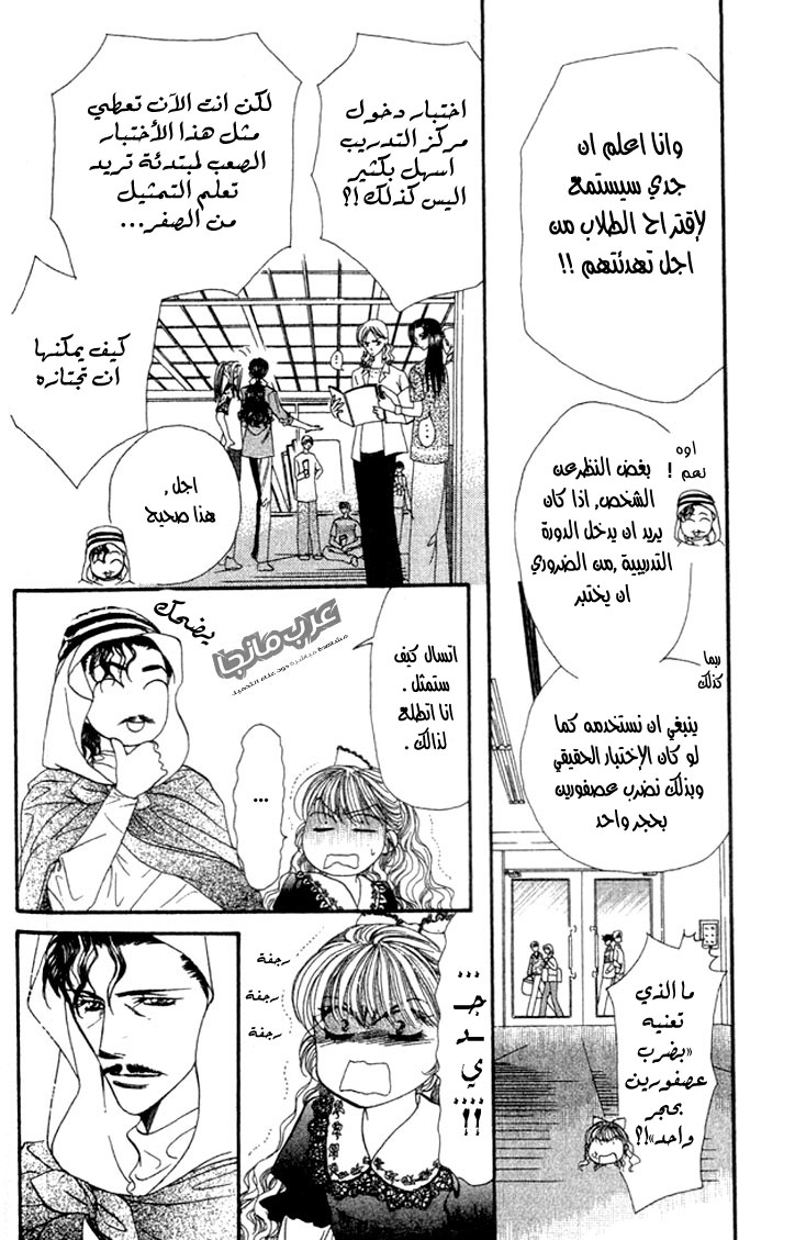 Skip Beat: Chapter 17 - Page 6