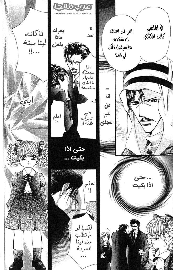 Skip Beat: Chapter 17 - Page 8