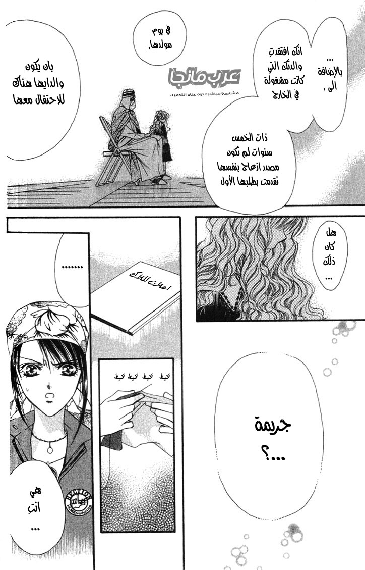 Skip Beat: Chapter 17 - Page 10