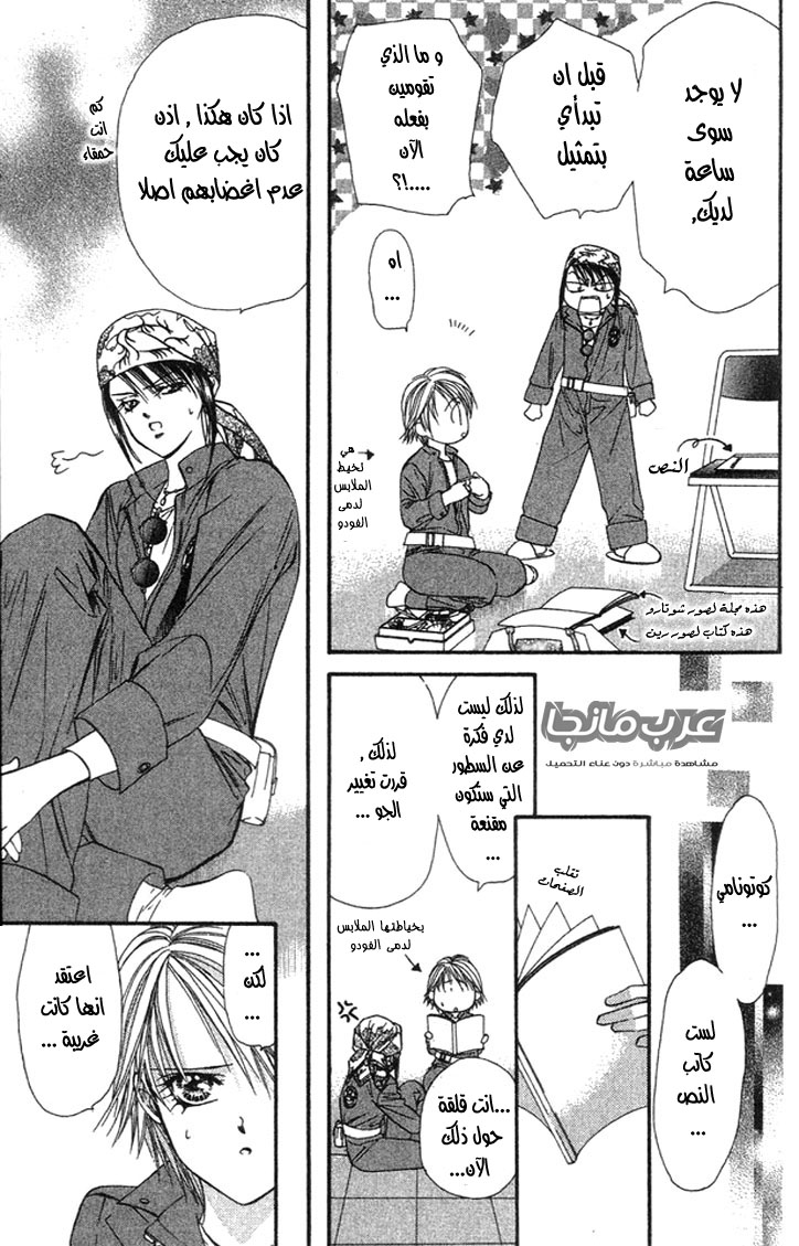 Skip Beat: Chapter 17 - Page 11