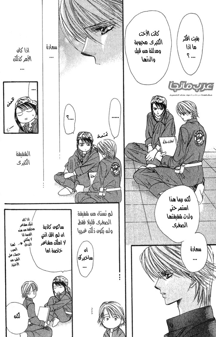 Skip Beat: Chapter 17 - Page 12