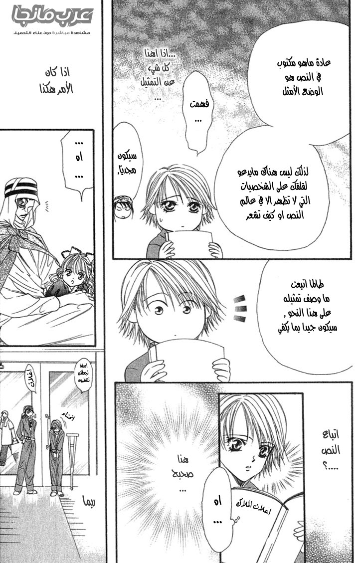 Skip Beat: Chapter 17 - Page 13