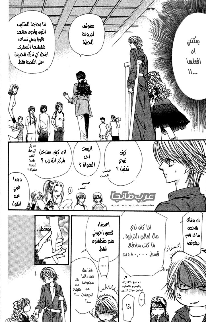 Skip Beat: Chapter 17 - Page 14