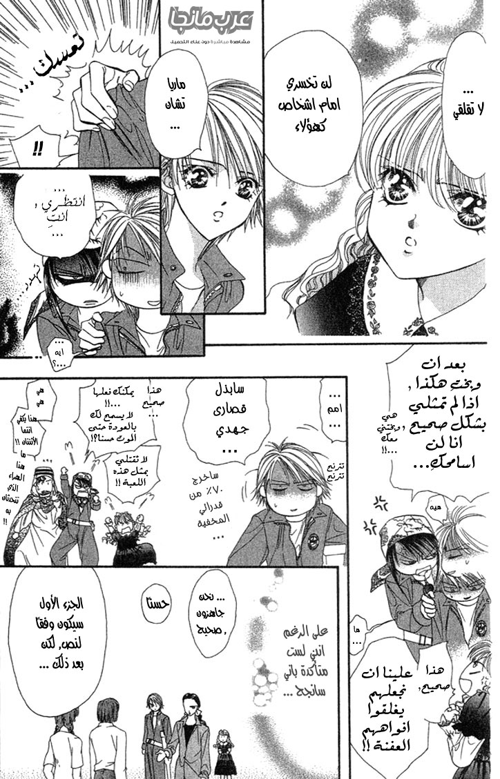 Skip Beat: Chapter 17 - Page 15