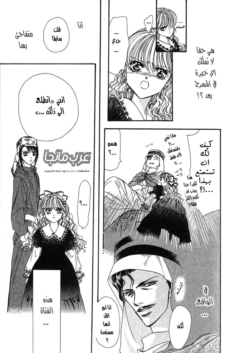 Skip Beat: Chapter 17 - Page 19