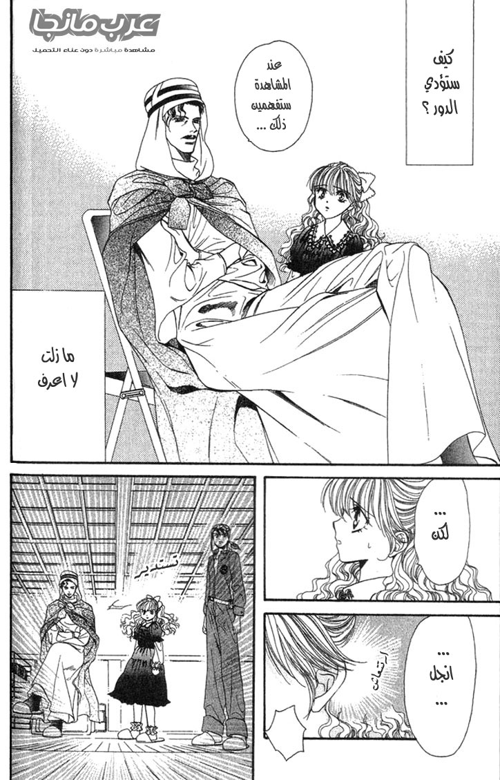 Skip Beat: Chapter 17 - Page 20