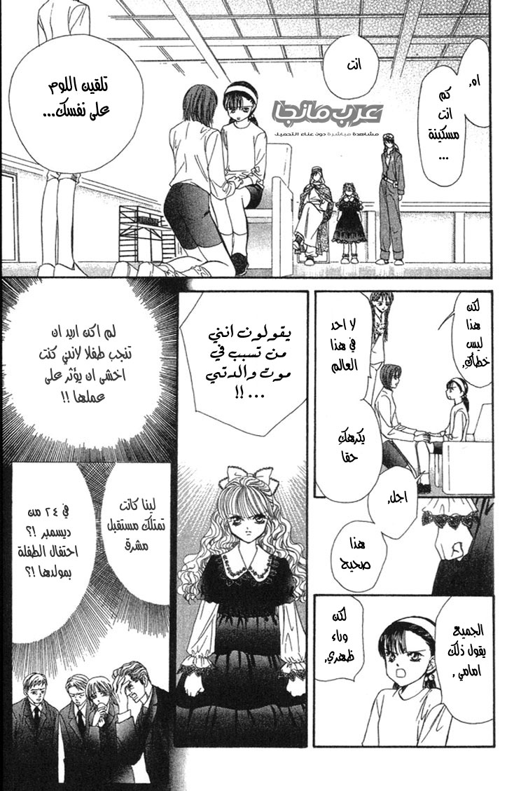 Skip Beat: Chapter 17 - Page 21