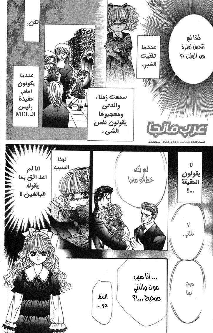 Skip Beat: Chapter 17 - Page 22