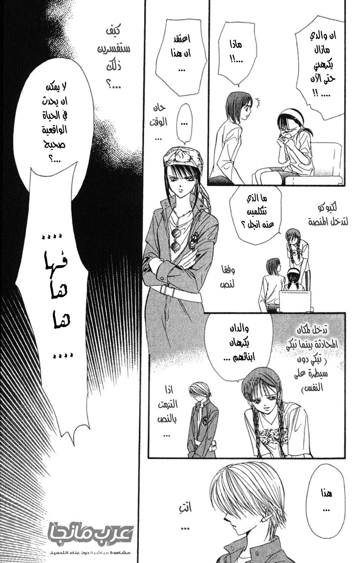 Skip Beat: Chapter 17 - Page 23