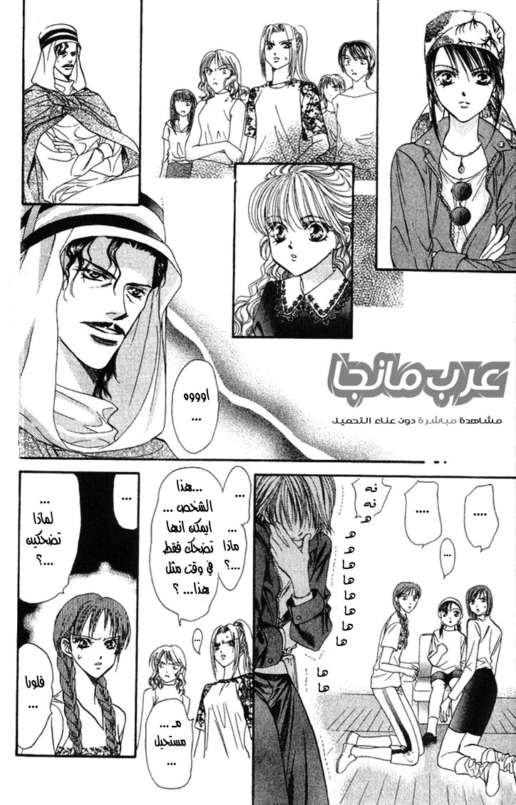 Skip Beat: Chapter 17 - Page 24