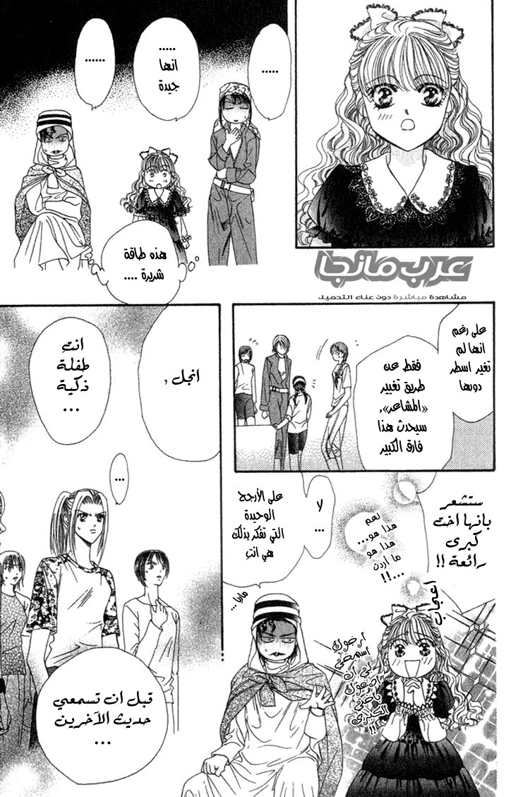 Skip Beat: Chapter 17 - Page 27