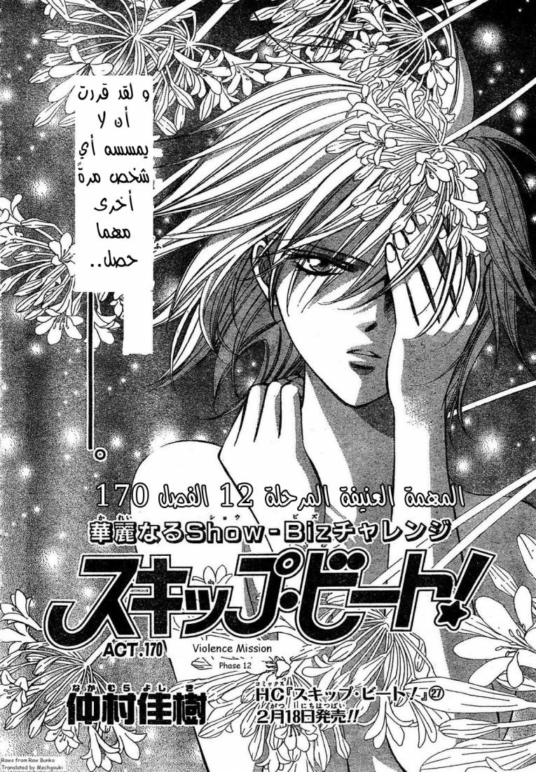 Skip Beat: Chapter 170 - Page 3