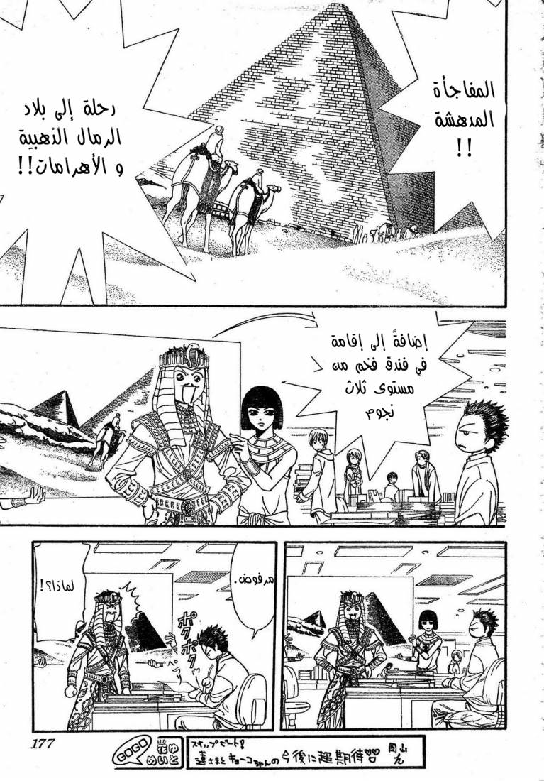 Skip Beat: Chapter 170 - Page 4