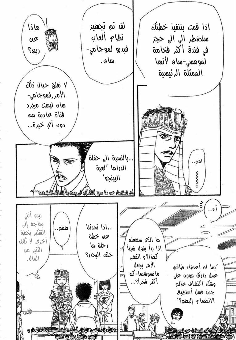 Skip Beat: Chapter 170 - Page 5