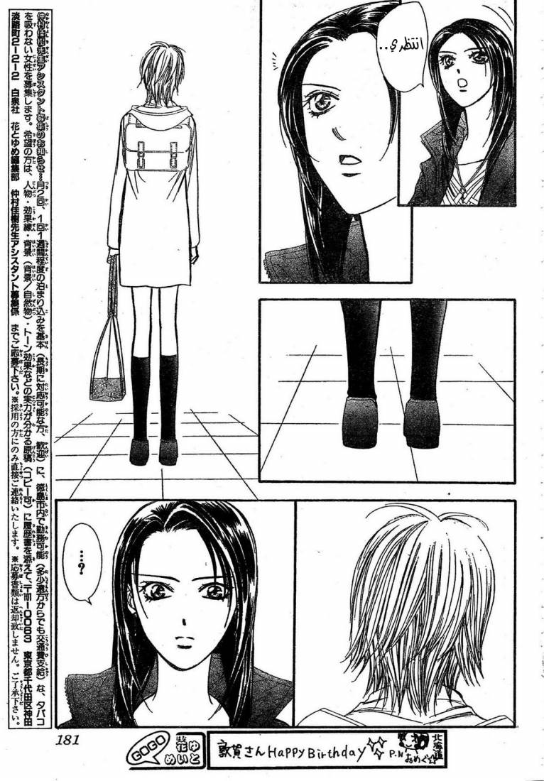 Skip Beat: Chapter 170 - Page 8