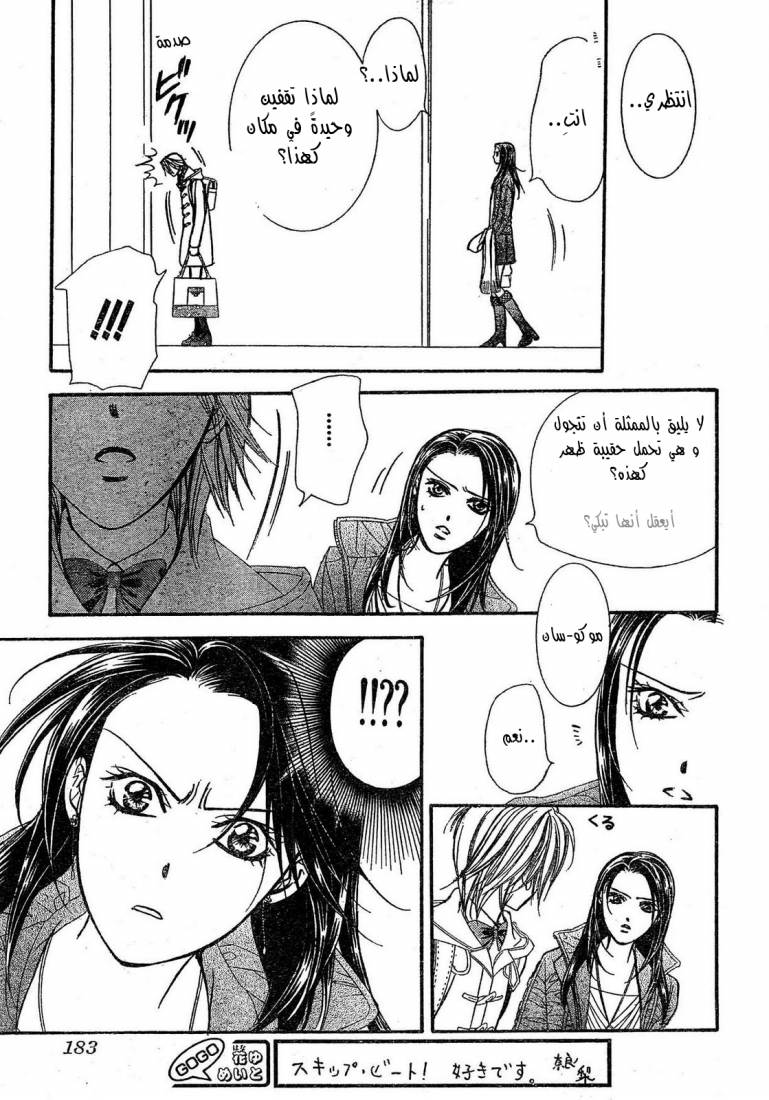 Skip Beat: Chapter 170 - Page 10