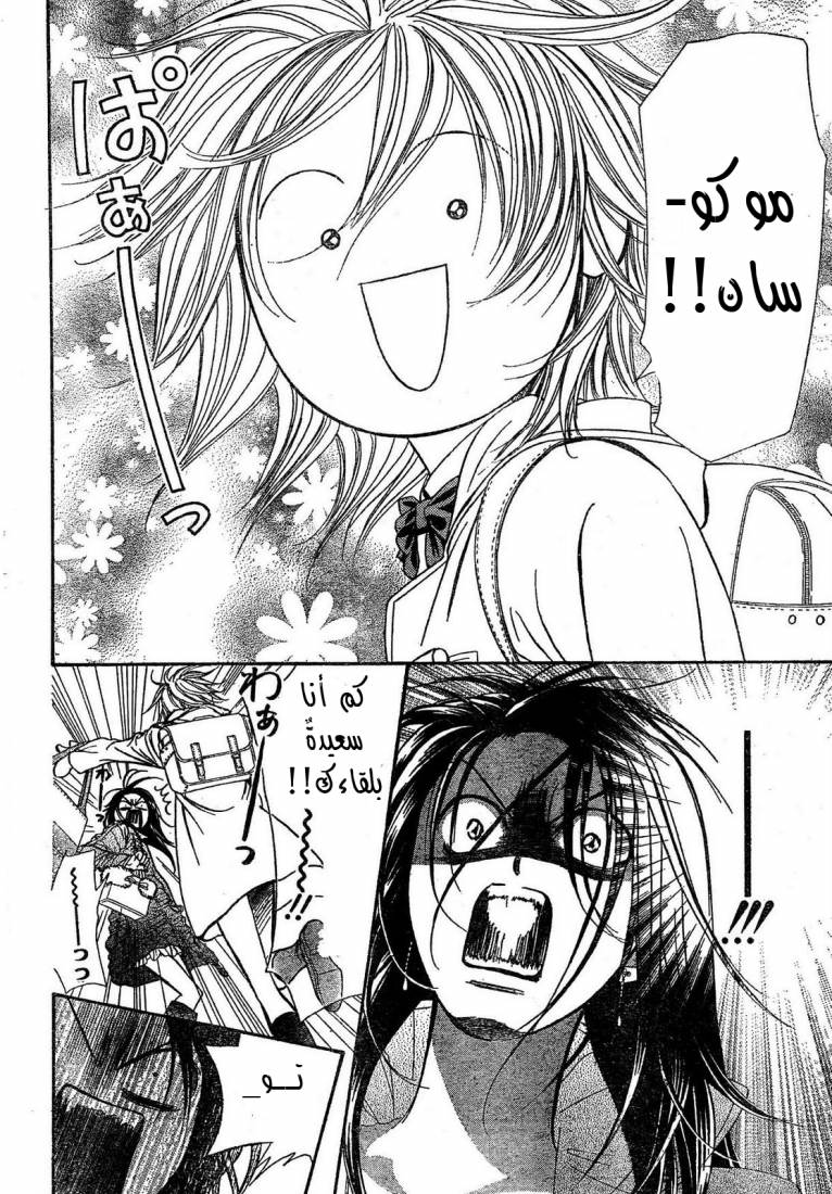 Skip Beat: Chapter 170 - Page 11