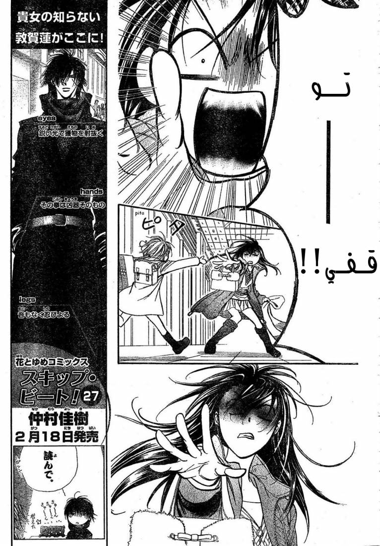 Skip Beat: Chapter 170 - Page 12