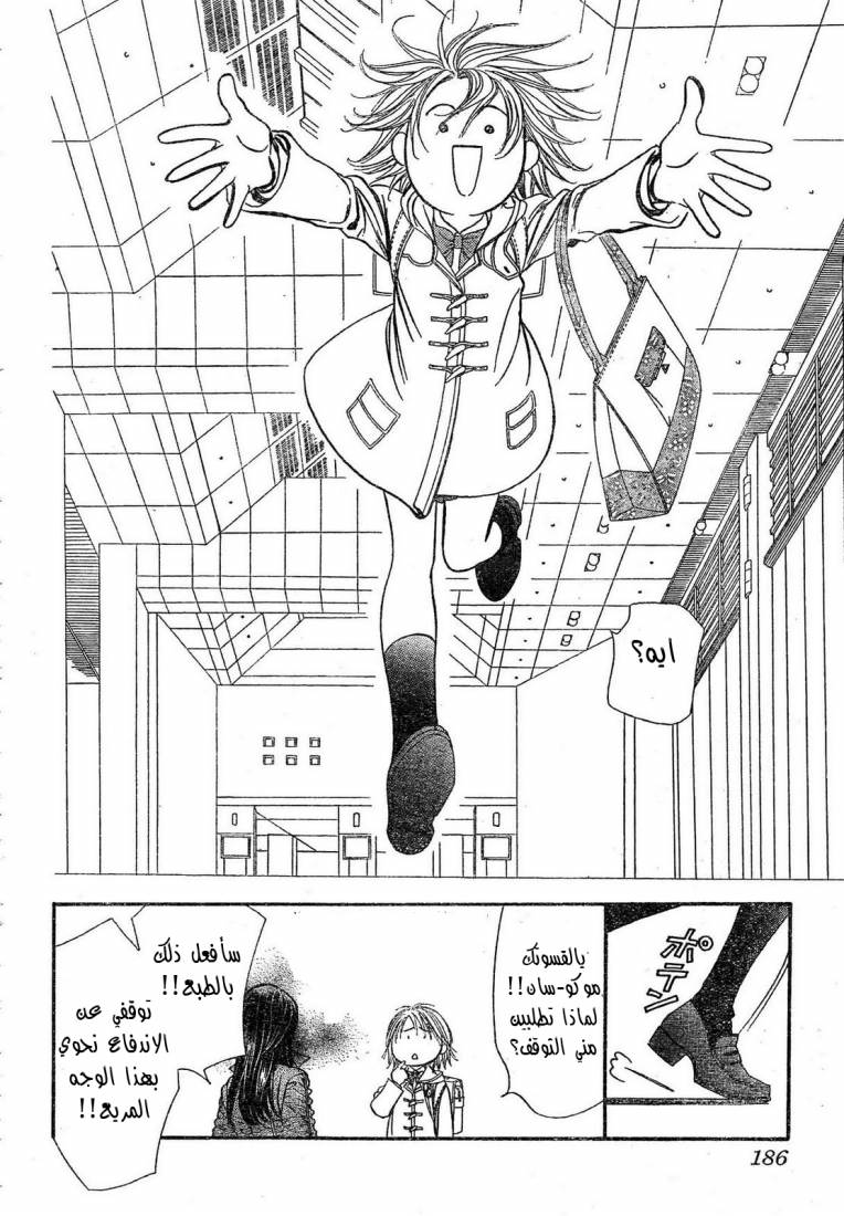 Skip Beat: Chapter 170 - Page 13